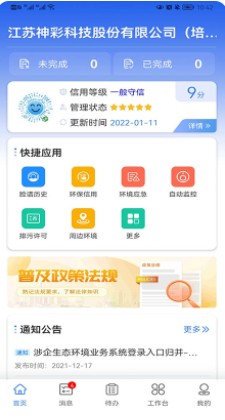 企业环保脸谱企业环保信息查询app官方下载 v1.2.5