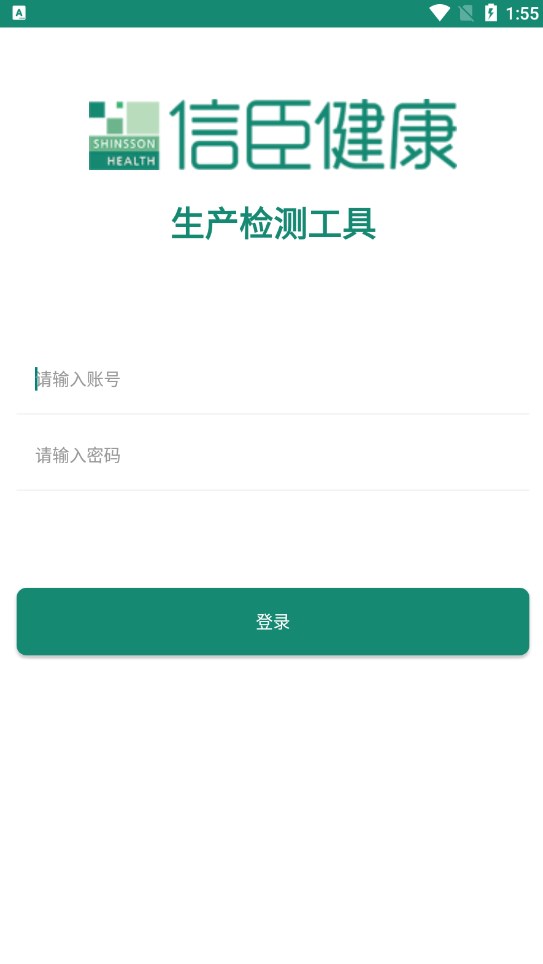 信臣健康生产检测工具软件下载 v1.1.3