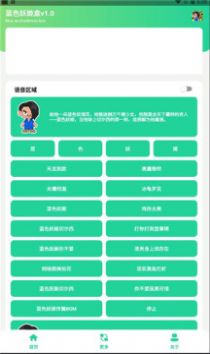 蓝色妖姬盒app官方下载 v1.0