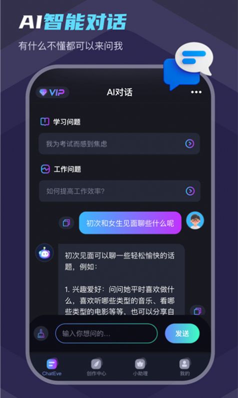 Chat Eve聊天app官方下载 v1.0.1