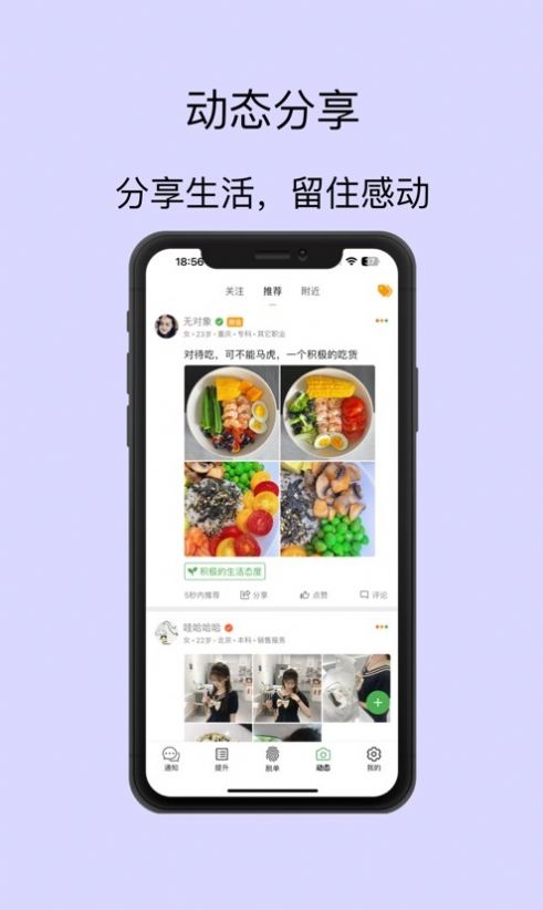 脱单无忧app官方下载 v3.1.4