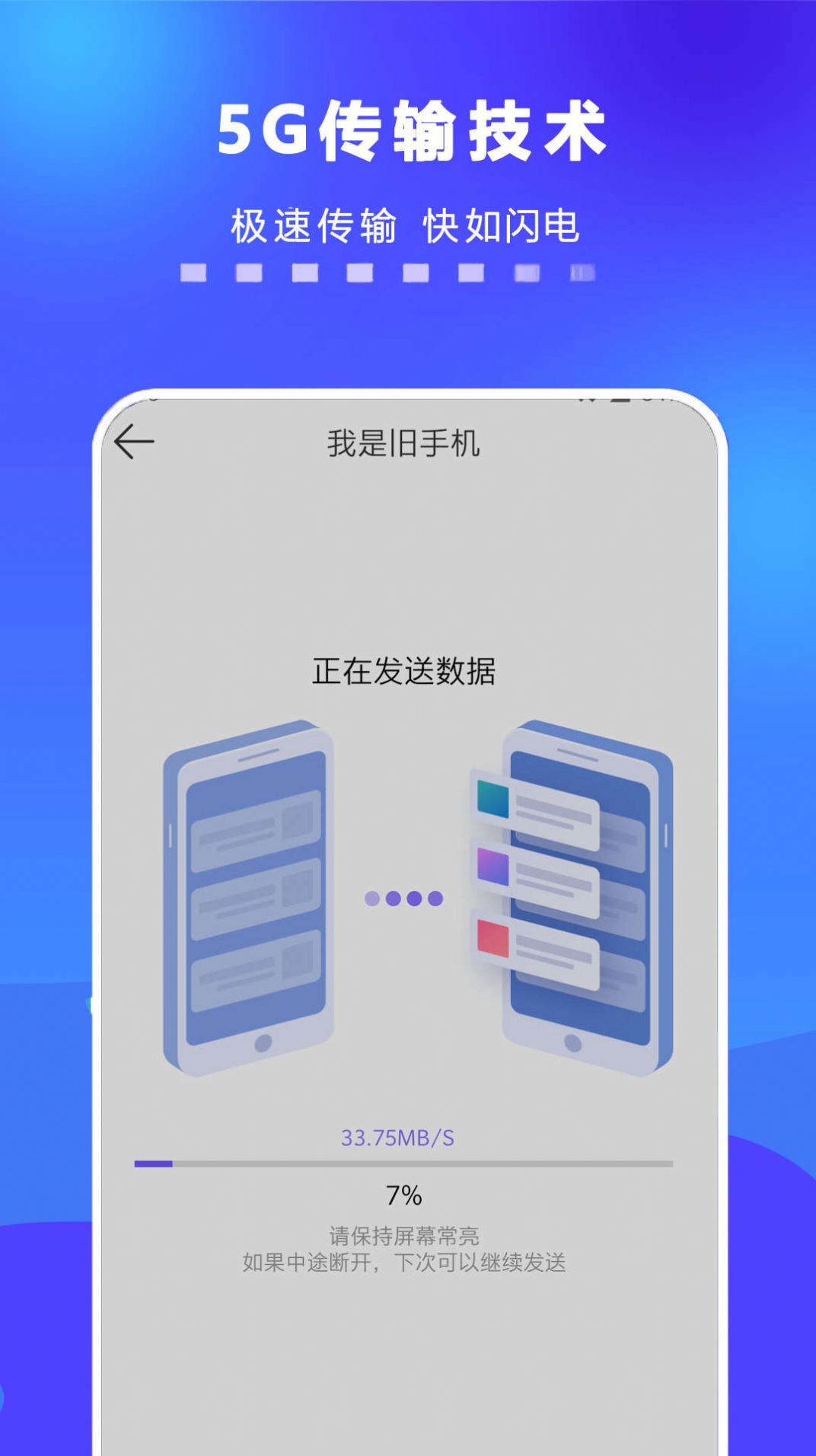 手机一键搬家软件app下载 v1.2.1