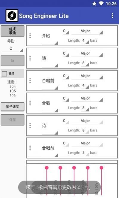 歌曲工程师app手机版下载 v10.8