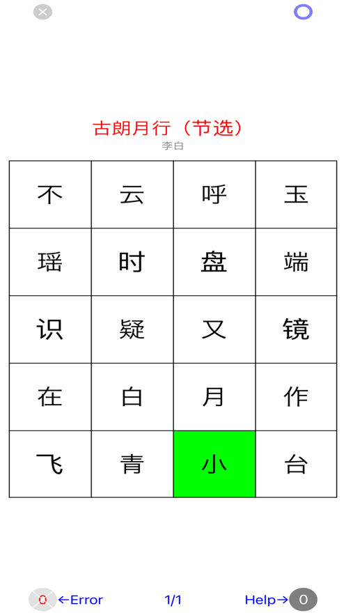 诗词舒尔特官方手机版下载 v1.0.0