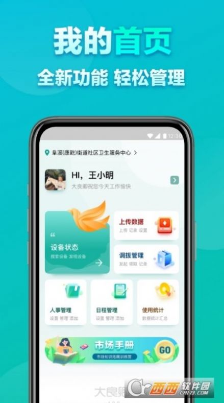 大良卿市场端app官方版下载 v1.2.1