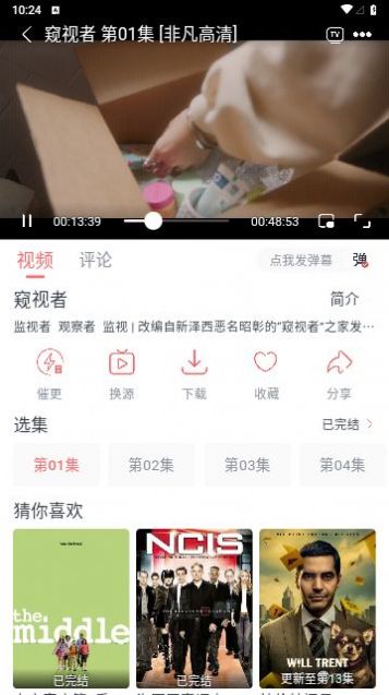 ju圈追剧软件官方下载（剧圈）图片1