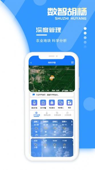 数智胡杨农业管理app手机版 v1.0.0