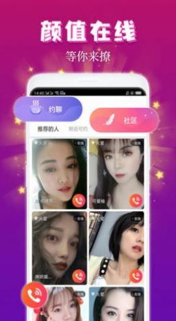 麦趣视频交友app官方下载 v1.3.7