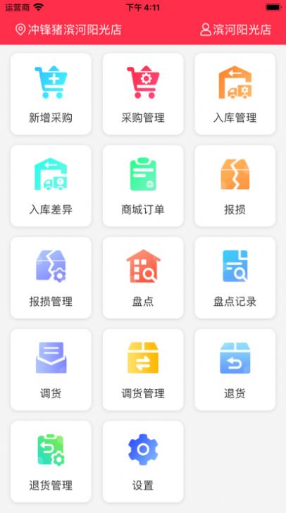 冲锋猪店长端app软件官方版 v1.1.4