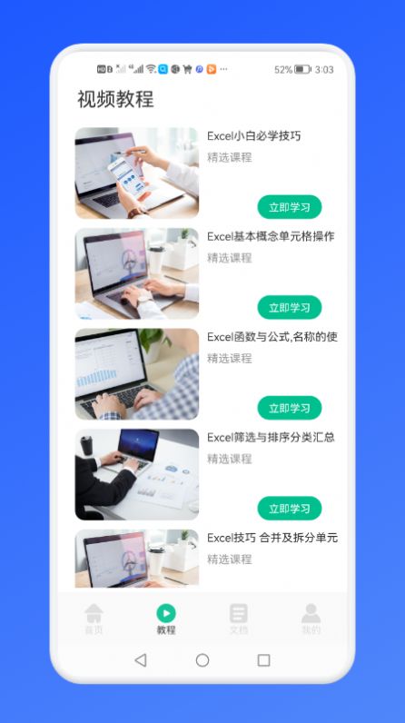 免费Excel办公常用表格app软件下载 v1.1