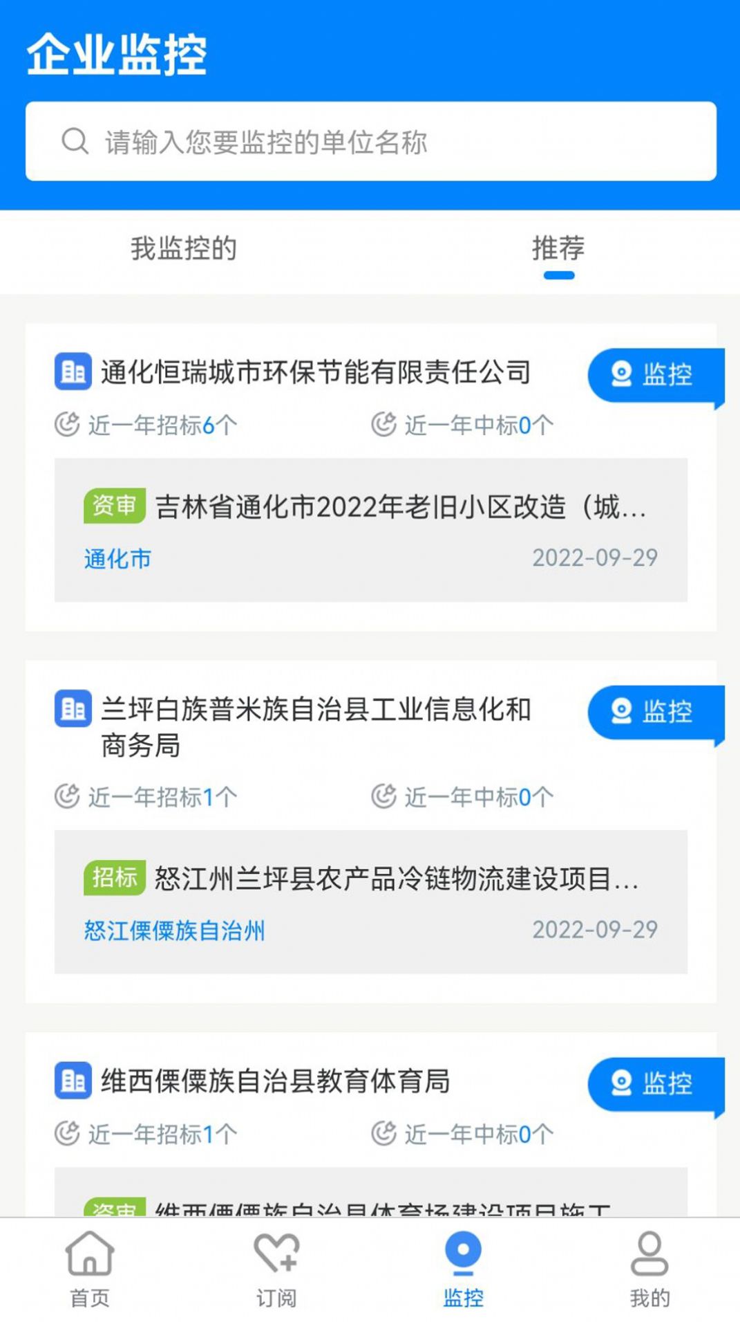 招投标网app官方版下载图片1