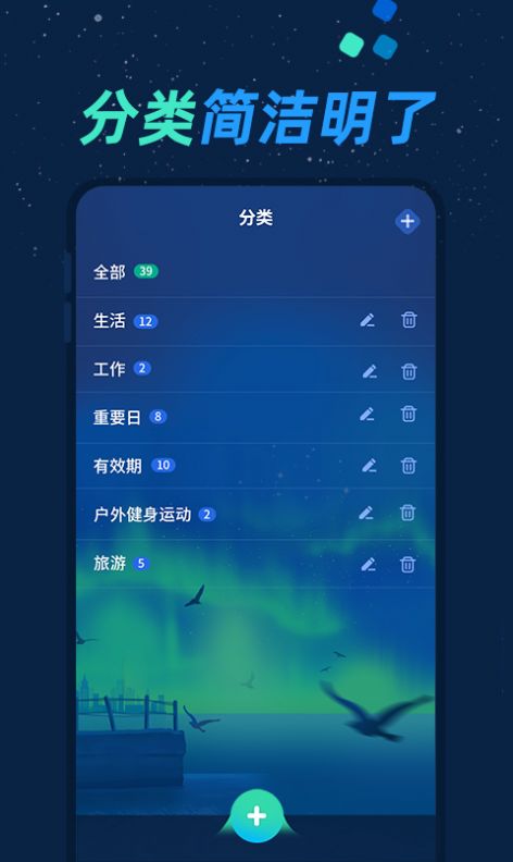 倒数日与纪念日app官方下载 v1.0.1