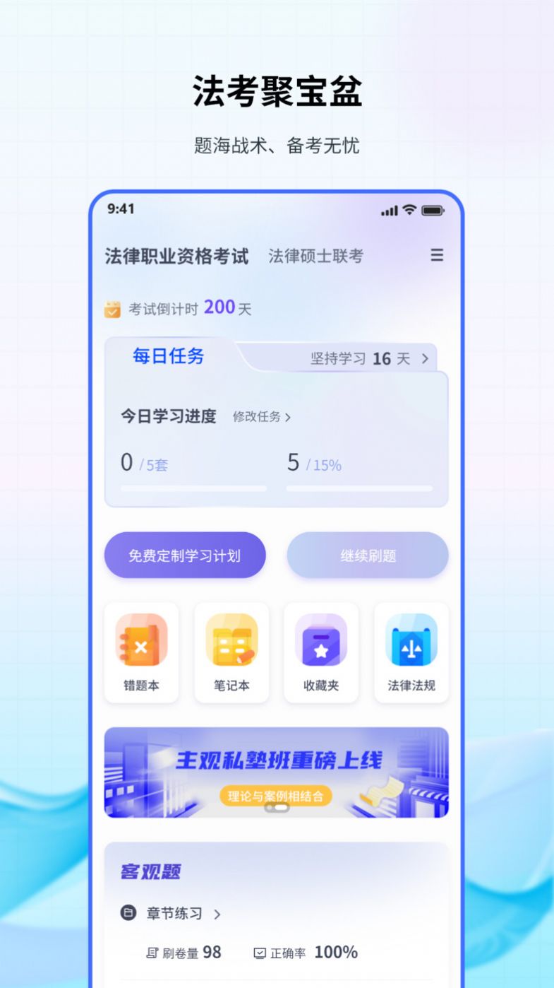 法考聚宝盆学习软件下载 v1.0.0