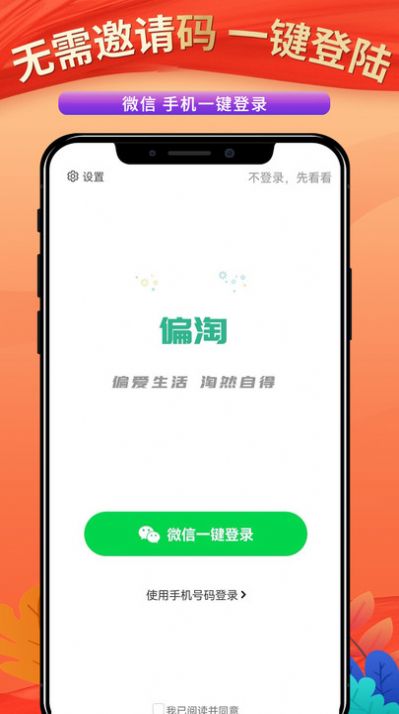 偏淘购物返利app官方下载 v0.0.22