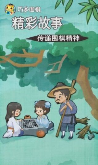 巧多围棋教学合集免费版app下载 v1.0.0