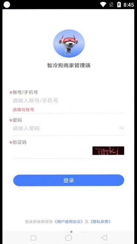 智冷狗BOSS店铺管理app最新版下载 v1.0.11