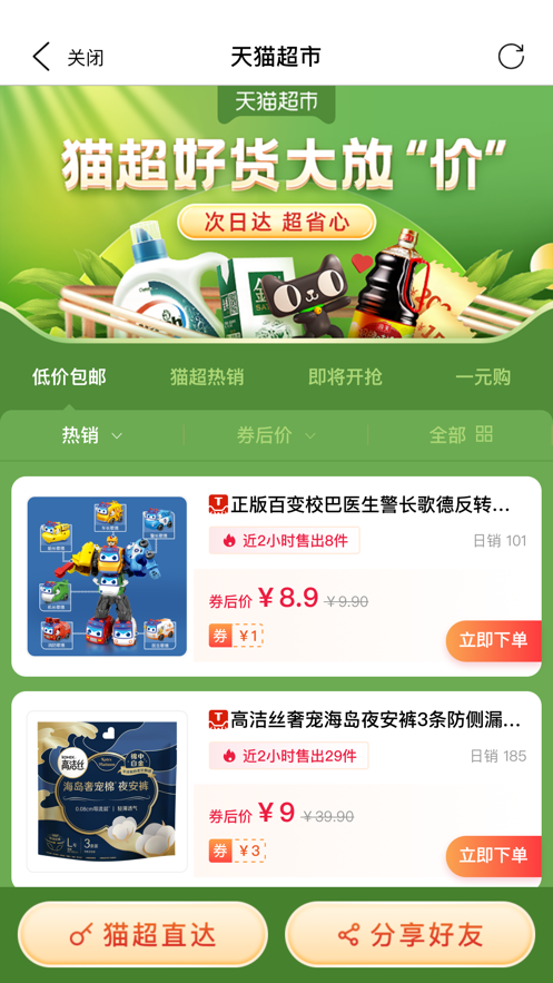 抢趣购app官方下载 v0.1.13