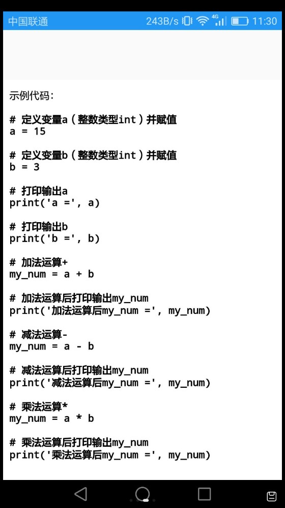 Python语言学习app官方下载 v3.2.3