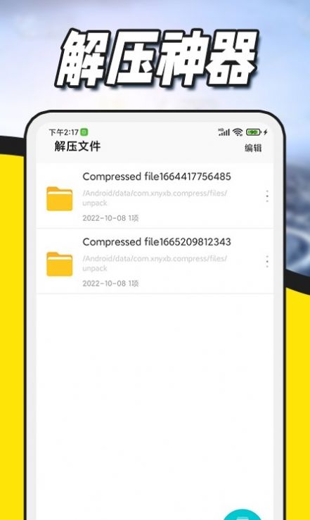 解压缩zip专家app官方下载 v1.0.0