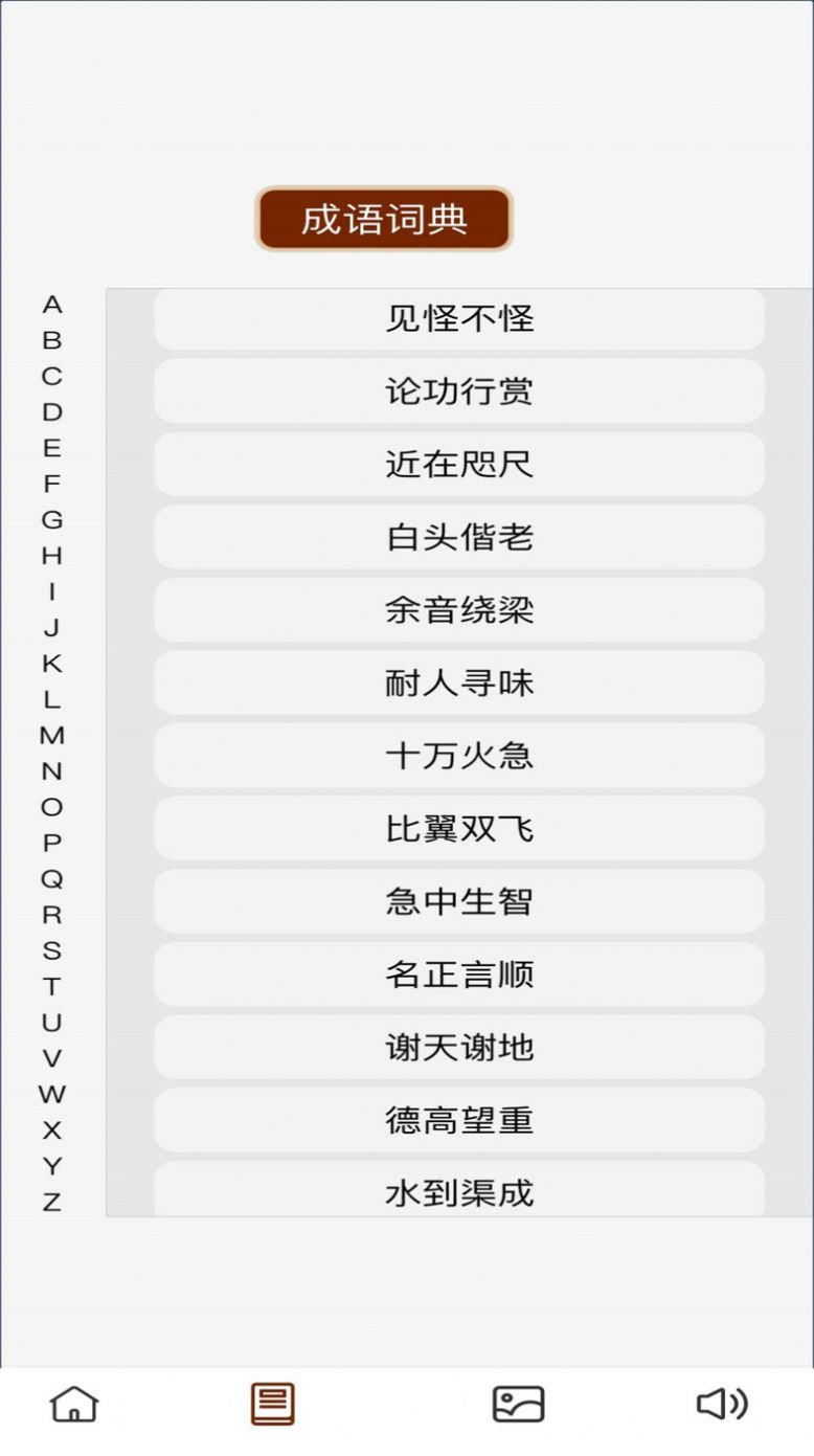 成语梦长安app软件下载 v1.0.0