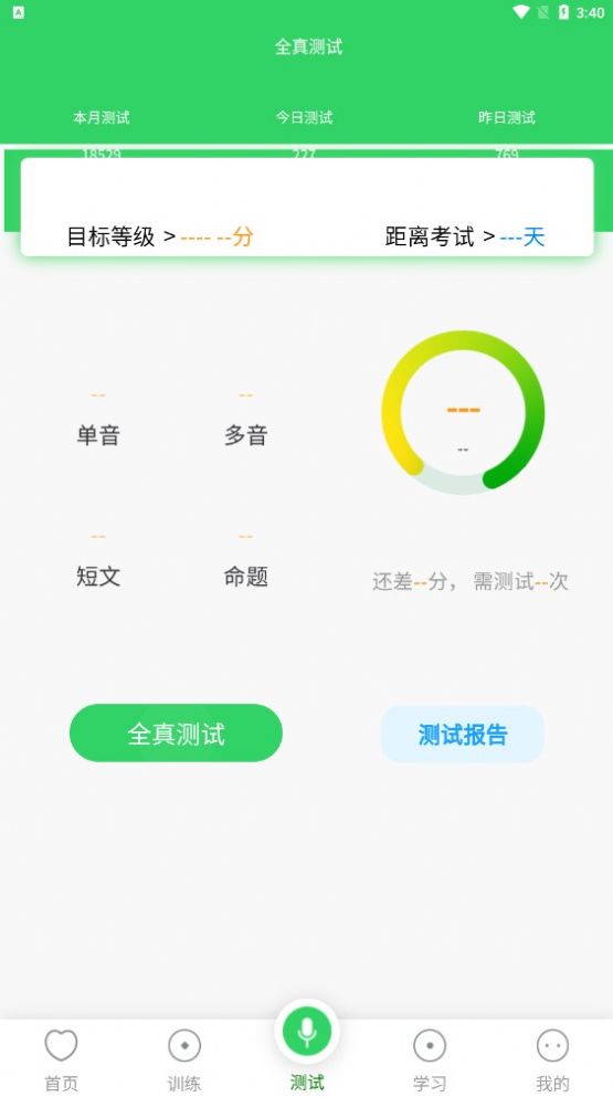 书亦普通话安卓手机版下载 v1.3.24