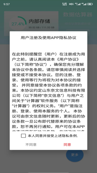 数据价值计算器评测评估系统app手机版图片1