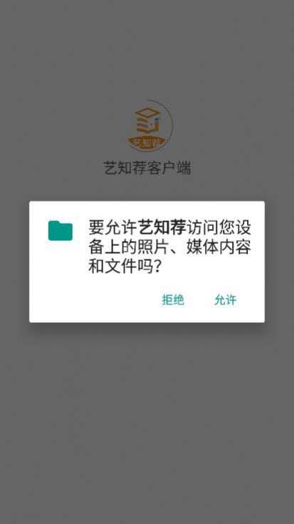 艺知荐教育app软件下载 v1.0.0