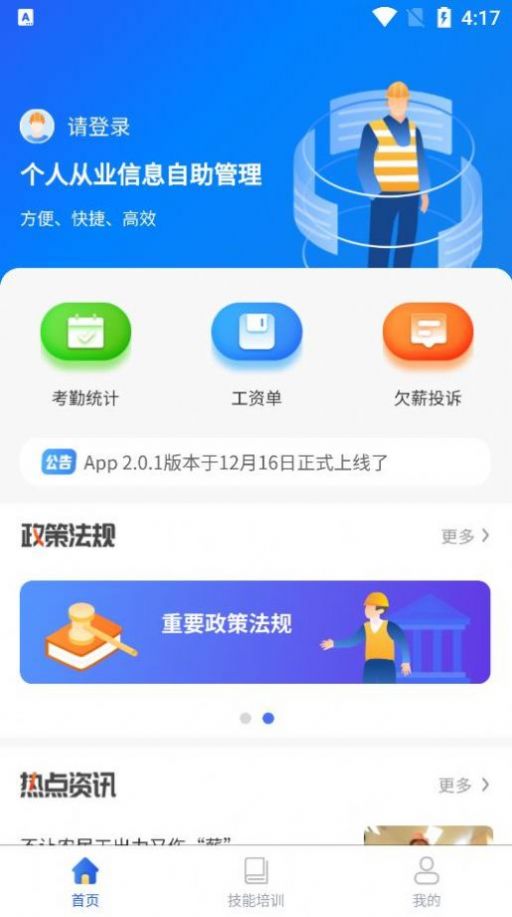 陇明公工人端app官方下载 v1.0.4