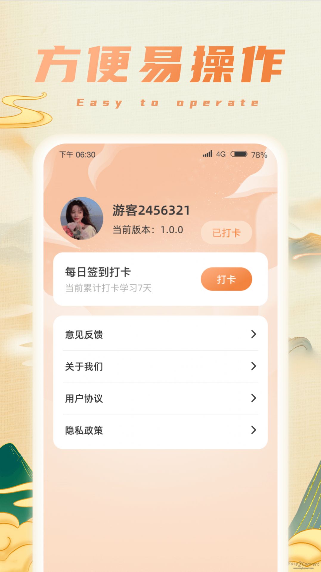 成语强者学习软件下载 v1.0.1