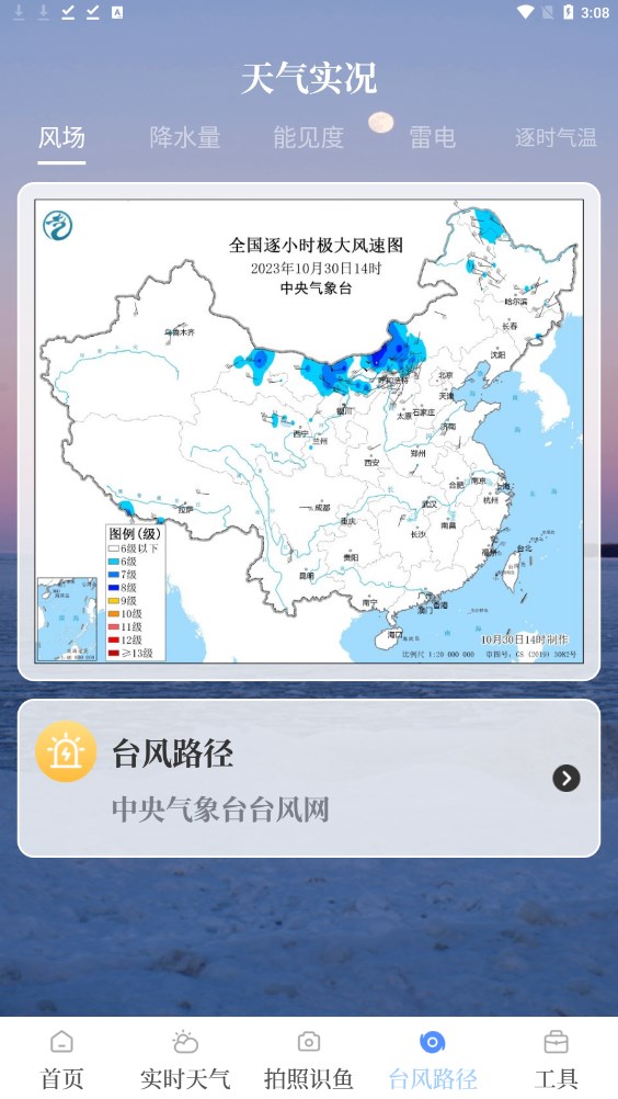 海洋天气通软件免费下载 v3.1.2