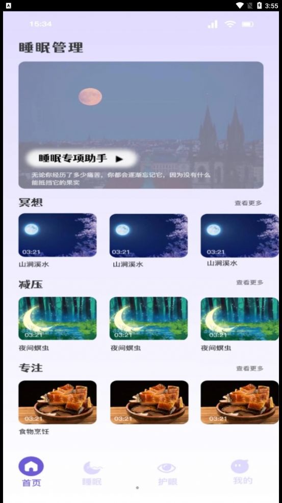 听雨声助眠app手机版下载 v1.1