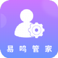 易鸣管家app官方下载 v1.0.0