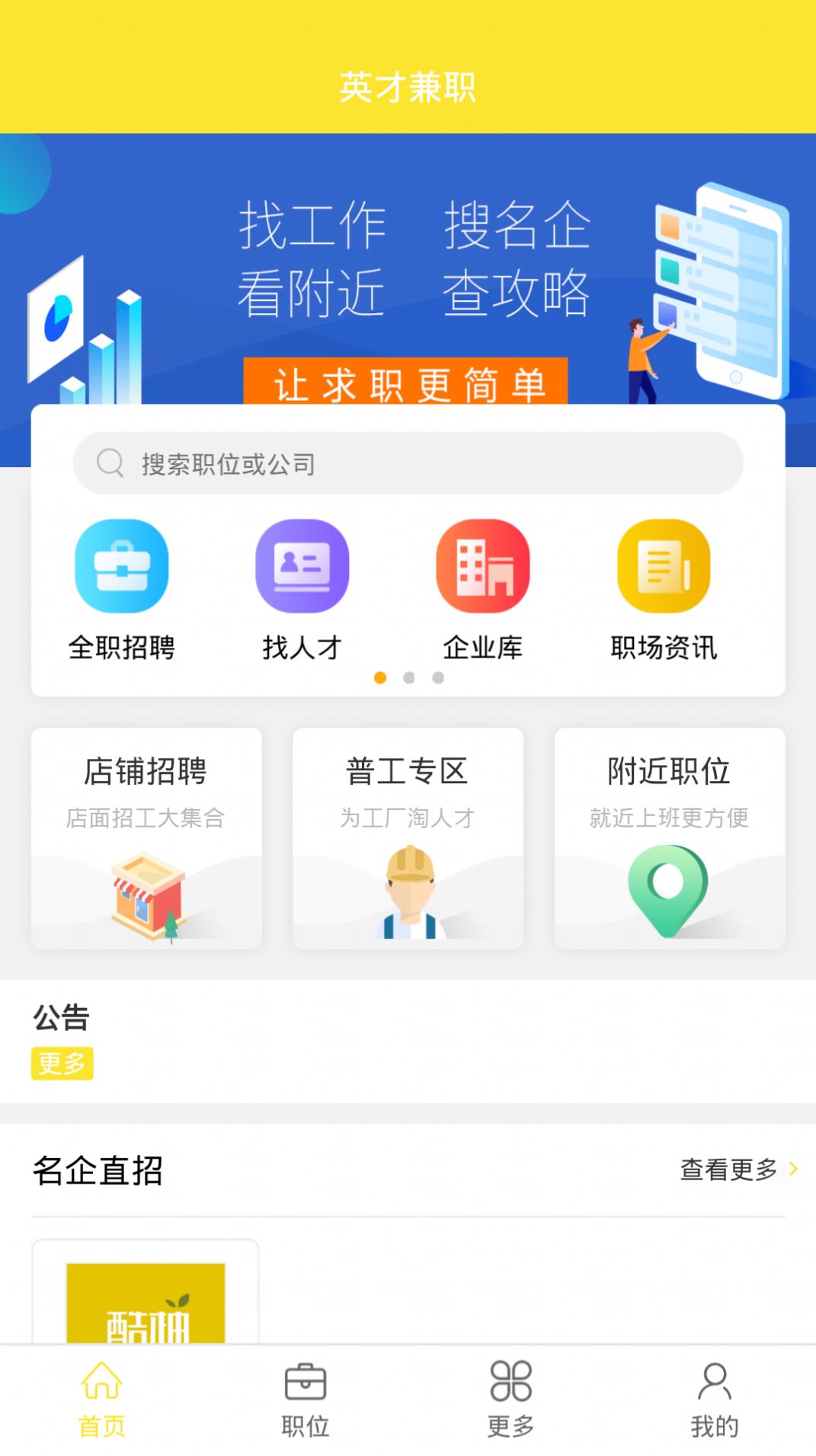 名聘客app求职招聘最新版 v2.0