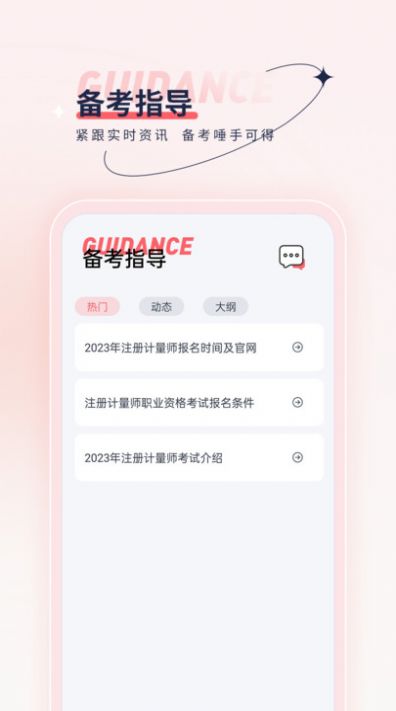 注册计量师优题汇app最新版 v4.90