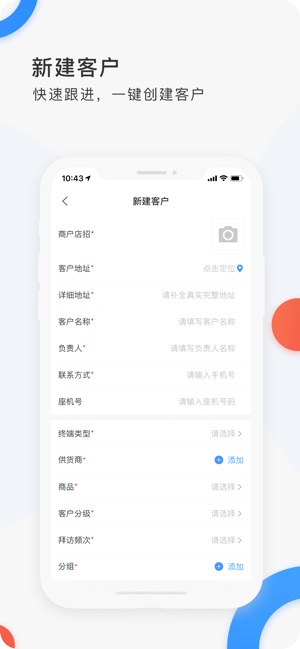 小白外勤app下载图片1