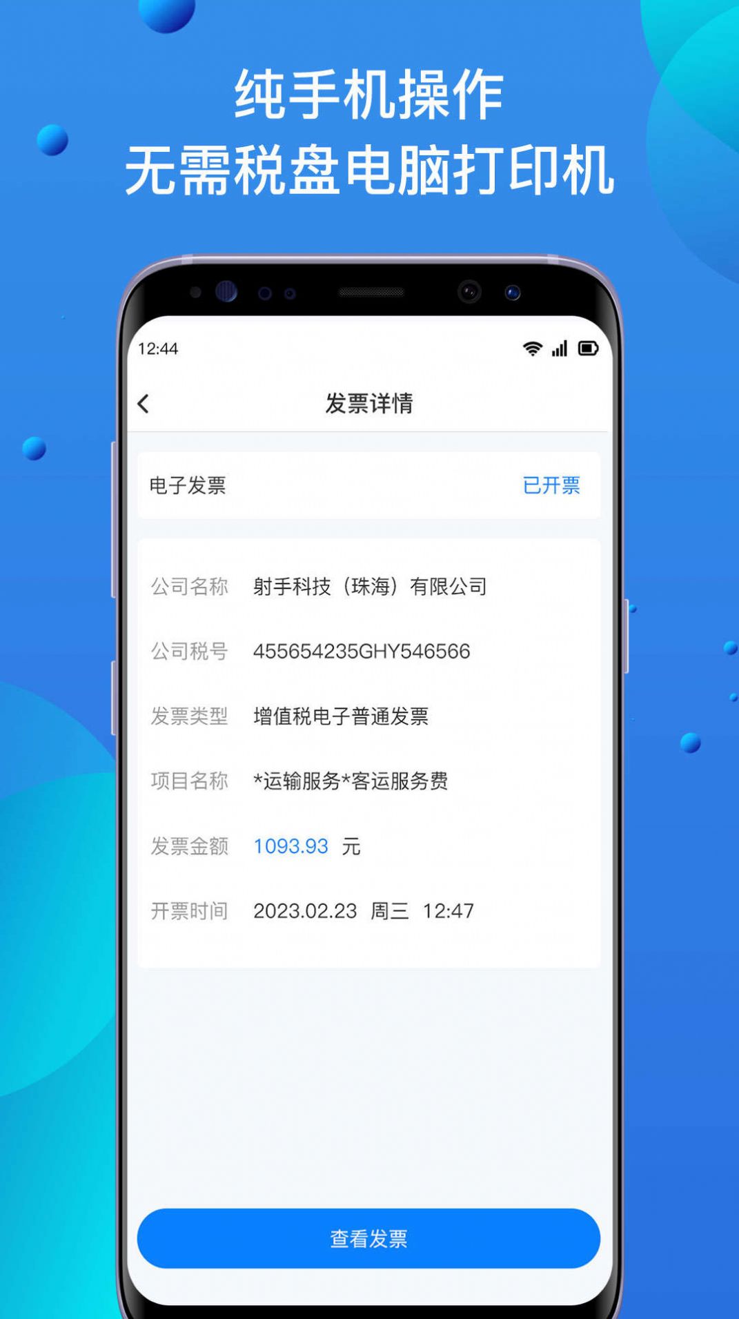 自开票开发票app手机版下载 v1.0.1