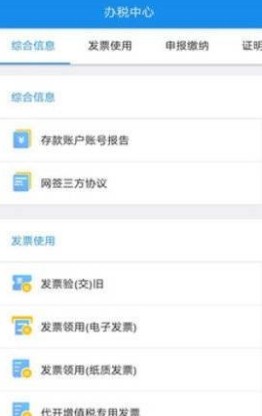 内蒙古个税申报系统软件app下载 v9.4.101