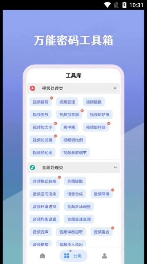 万能密码工具箱app官方下载 v22.11.08