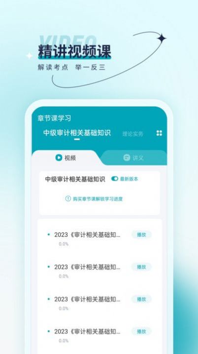 审计师优题汇软件手机版下载 v4.90