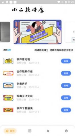 小二软件库app免费资源卡密手机下载 v9.5