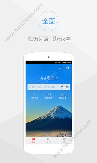 快快查汉语字典官网app下载手机版 v4.7.5