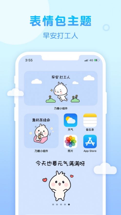 乃糖小组件app安卓版最新下载 v1.1.10