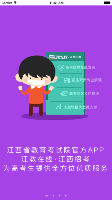 江教在线平台app下载官网手机版 v3.6.7