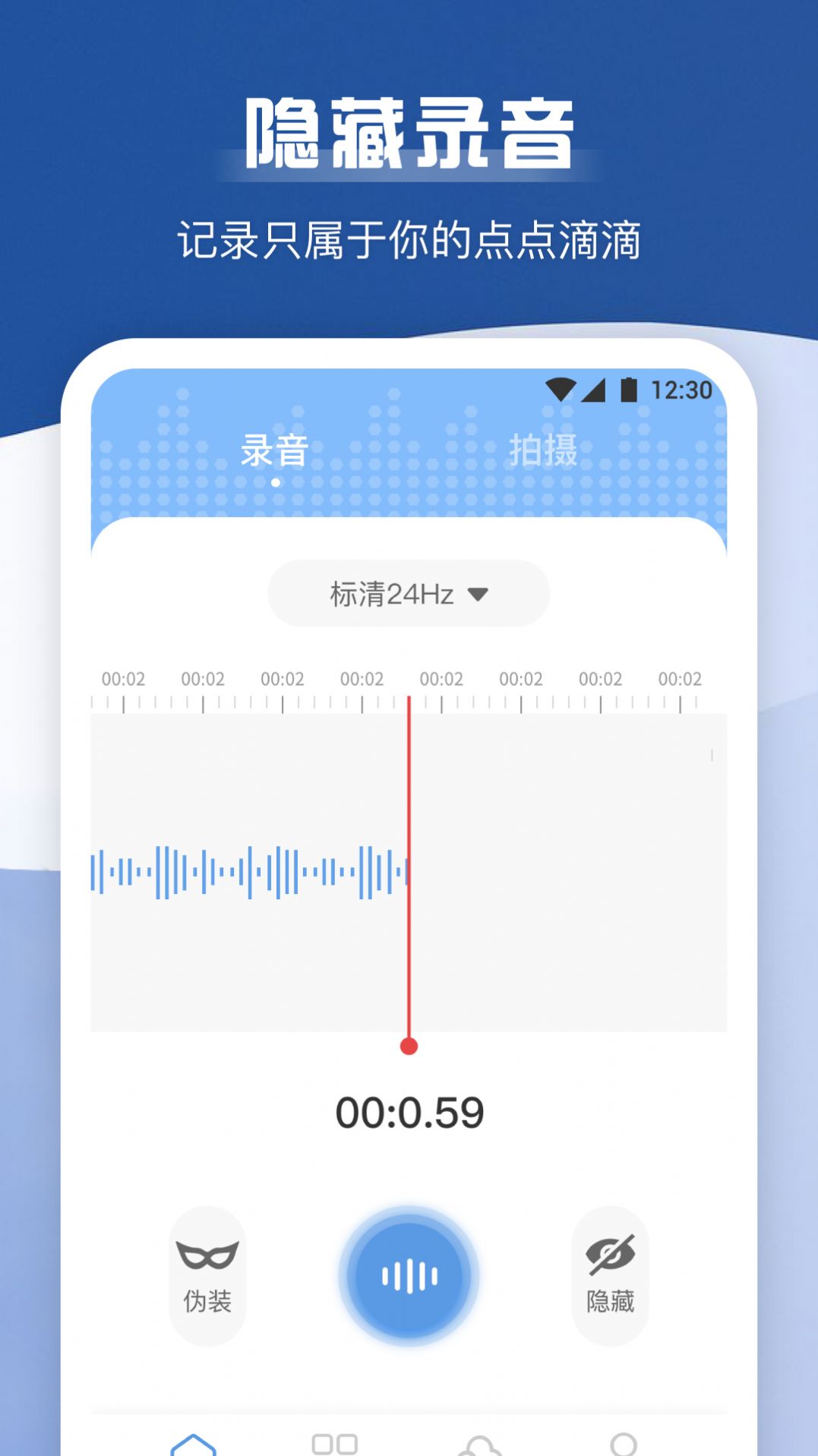 手机录音宝免费版app下载 v1.1