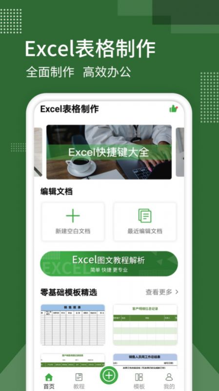 Excel制作办公app软件官方版图片4