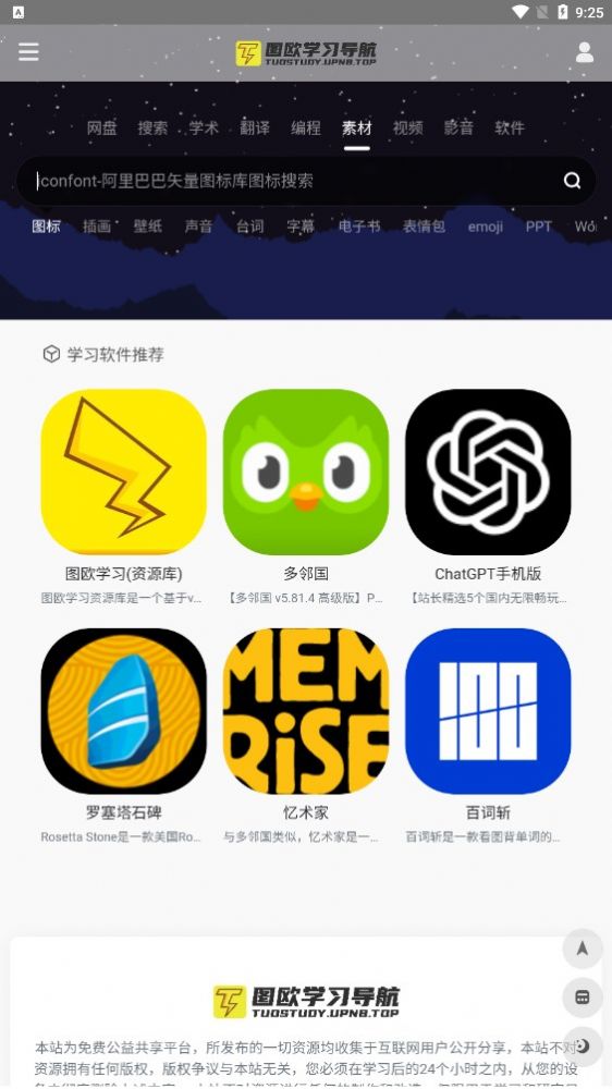 学习船仓资源库app官方版 v1.0