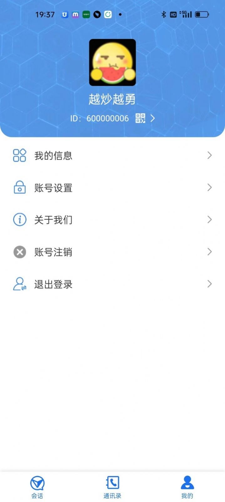 金斗笠通讯app安卓版图片1