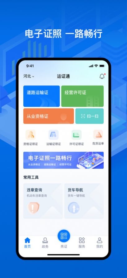 湖南运证通app安卓1.4.0新版下载 v1.3.2