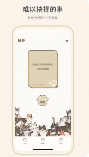 心情解忧app官方版 v1.0