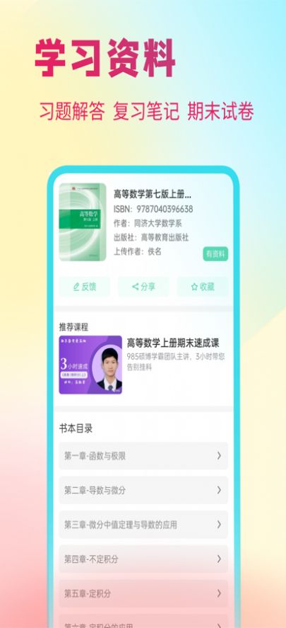 答案星资小料app最新版下载图片1